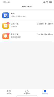 丰通助手考勤app手机版下载 v1.2.0