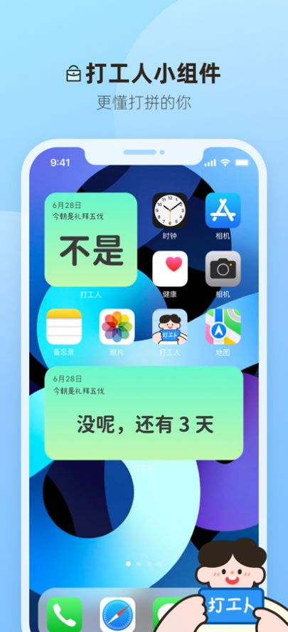 打工人小组件app下载安装最新版 v1.0