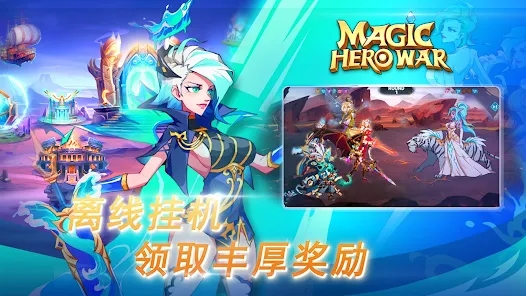 Magic Hero War中文版安卓版下载 v1.0.23.80