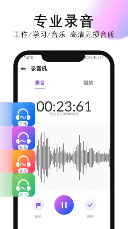 录音机录音app软件下载 v1.0.5.1