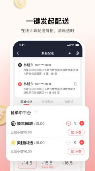 小喵来客外卖订单管理app v1.0.2