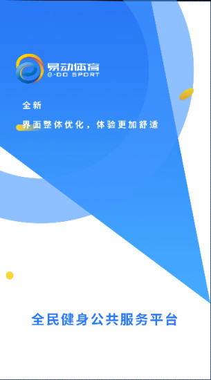 易动体育健身app官方版图片1