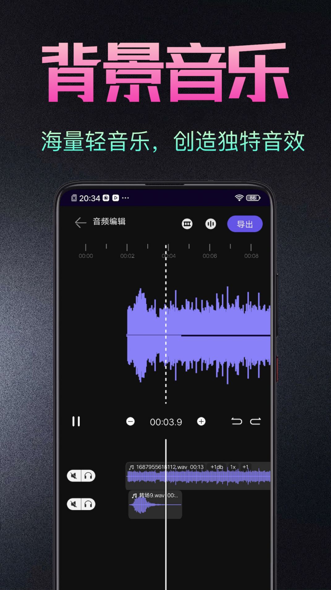 音频处理剪辑大师app软件下载图片1