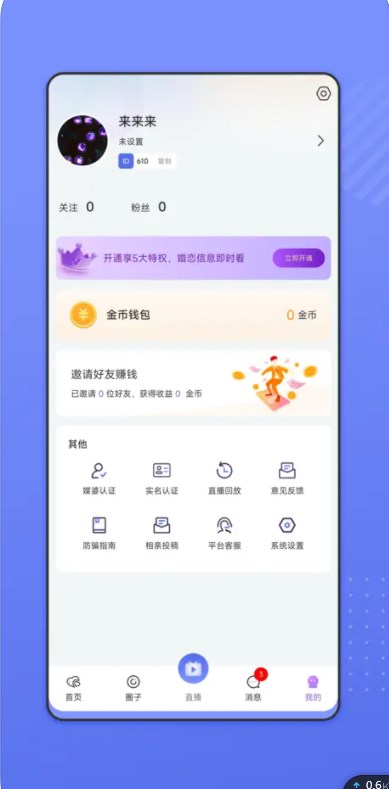 媒人网平台官方下载 v1.0.0