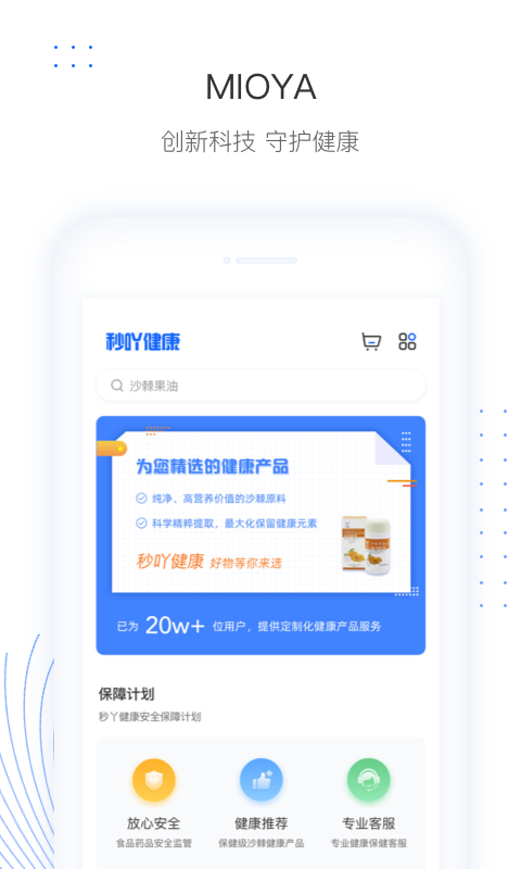 秒吖健康运动app官方最新版 v1.1.4