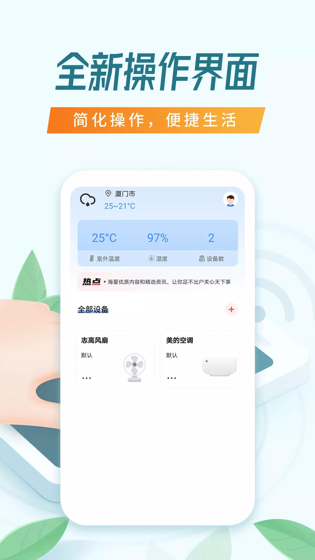 搜哈万能空调遥控器app软件下载 v1.3.4