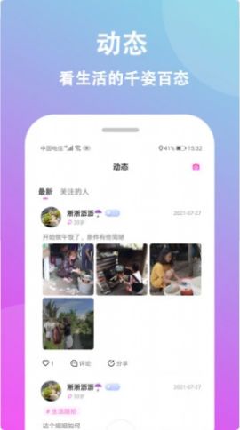 情盼交友app官方版下载 v1.05