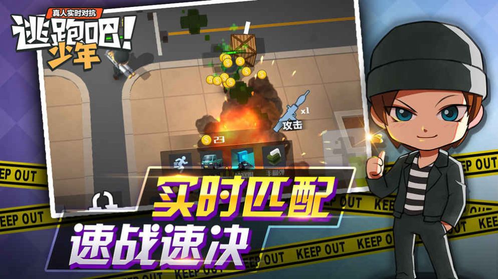 逃跑吧少年ss6赛季国庆节版本 v8.25.0