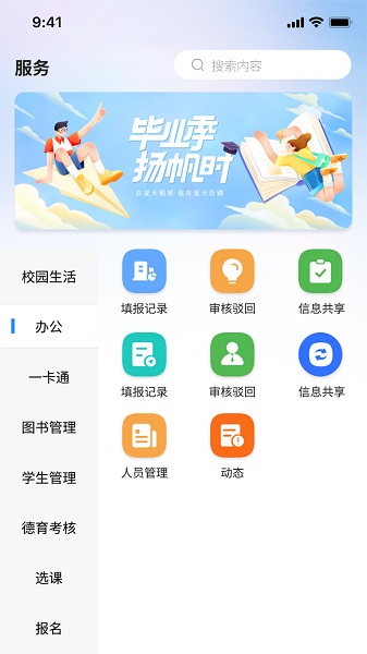 职教掌上校园手机客户端下载 v1.0.3