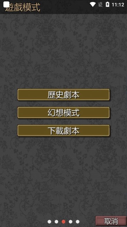 黎明三国最新版1.5.9安卓版下载图片2