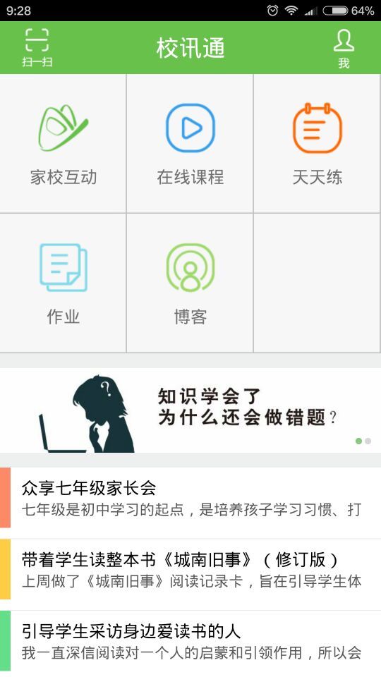 河南校讯通官方app下载 v10.0.4