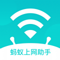 蚂蚁上网助手app手机版 v1.0.0