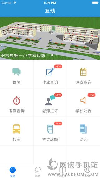 家校无忧家长版官方app下载 v1.9.0