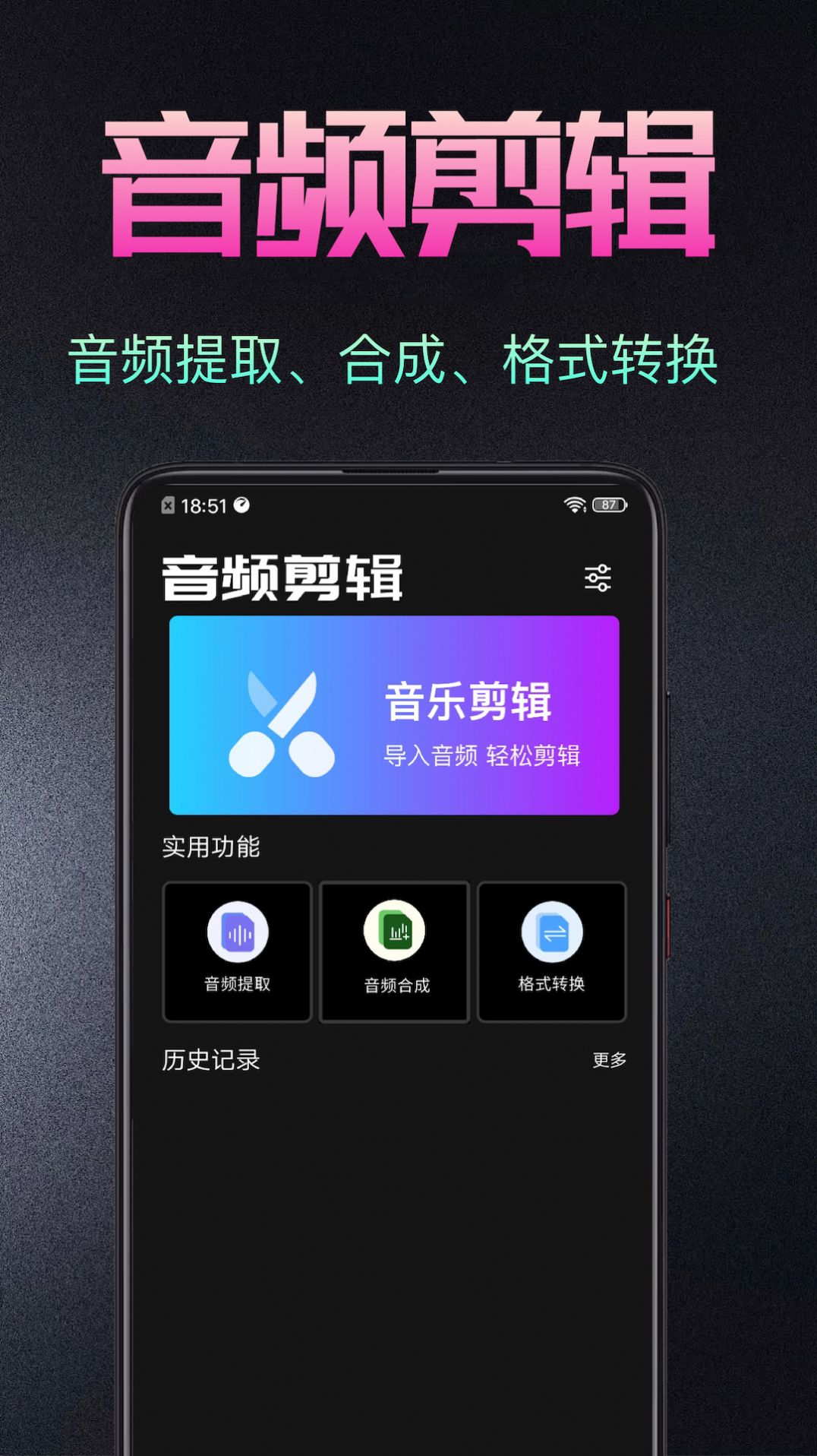 音频处理剪辑大师app软件下载 v2.0