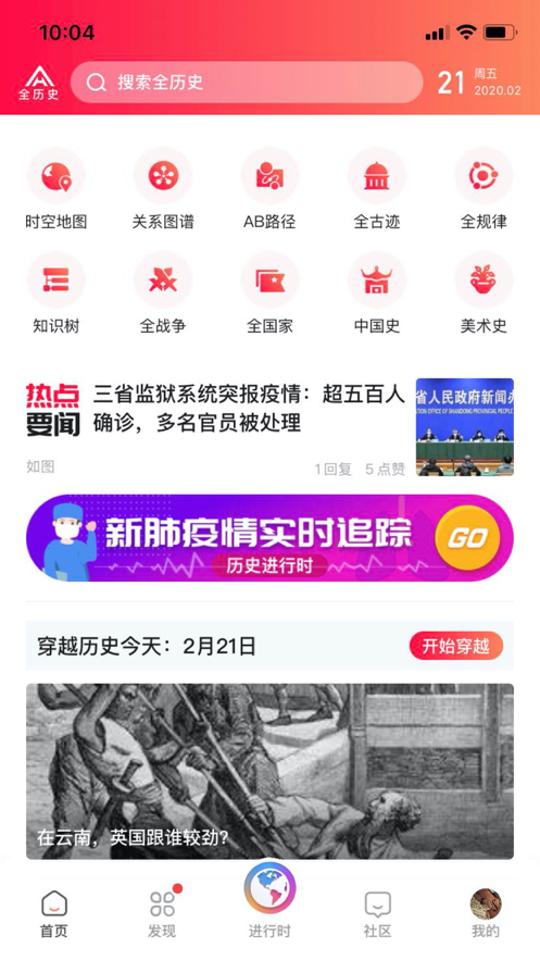 全历史app官方下载图片1