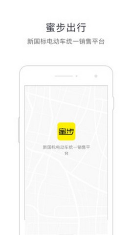 蜜步出行app电动车租车软件下载 v1.0.0