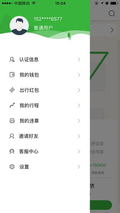 明天出行共享汽车公务版app官方最新软件下载 v1.5