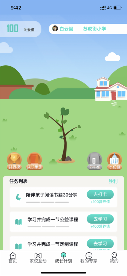 和启家教学习app官方最新版下载 v1.0.9