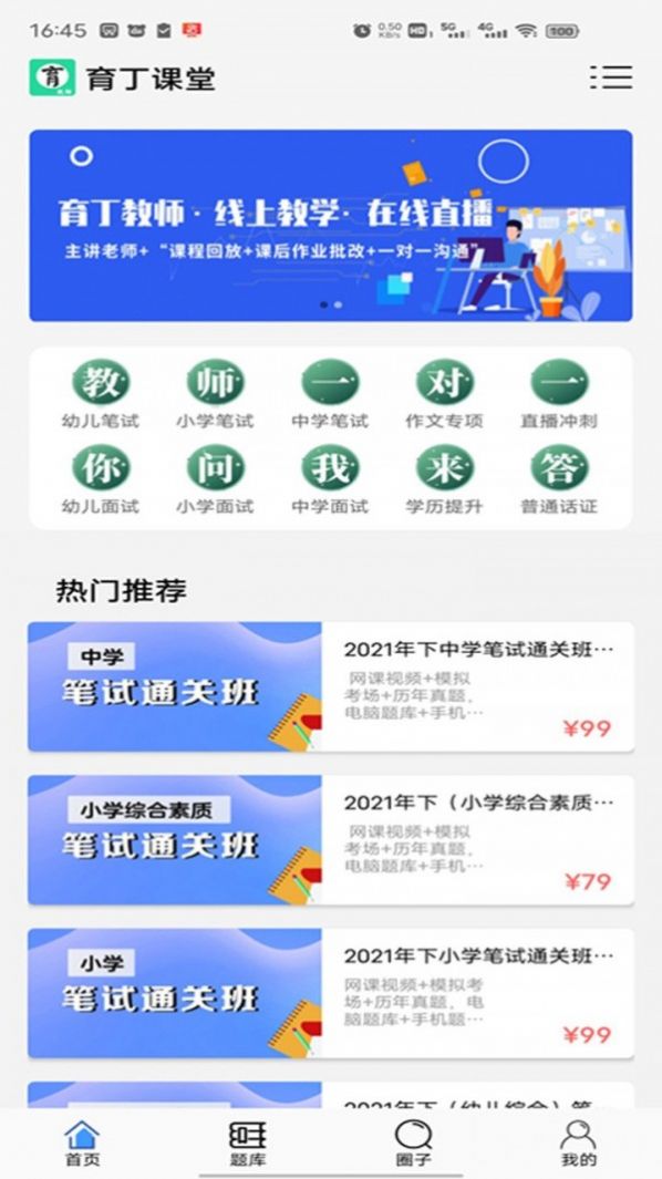 师有方网校App官方版下载 v1.7