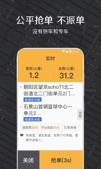 嘀嗒司机端2.2.6app下载安装