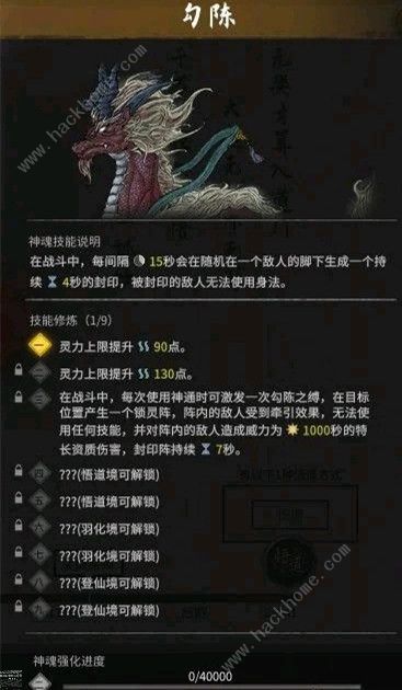 鬼谷八荒化神境神魂攻略 化神境神魂获取属性选择推荐图片1