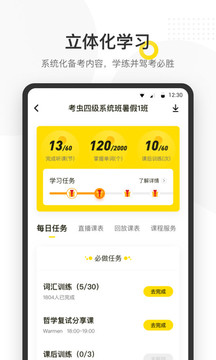 考虫网英语四六级官方app下载安装 v4.28.0