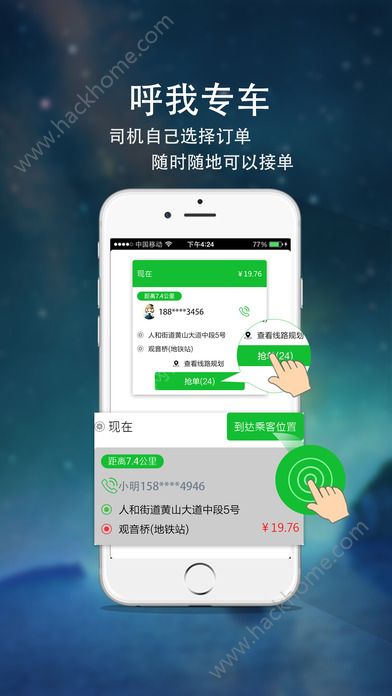 呼我出行司机端官方app下载安装 v1.1.104