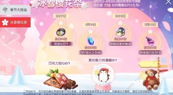 龙族幻想情人节活动大全2020 爱的魔力转圈圈通关技巧详解图片3