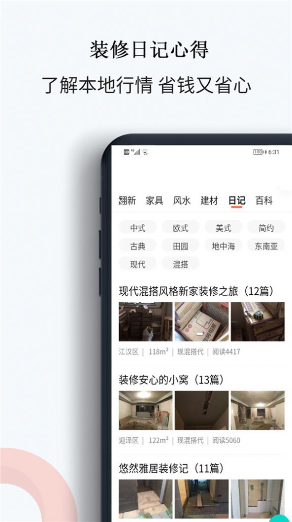 中欧装修app最新版下载 v4.0.0