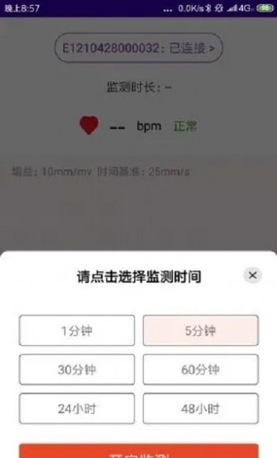 心电监测app官方版 v1.1.15
