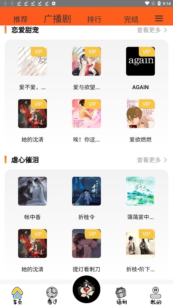 花间FM广播剧app免费版下载 v1.0