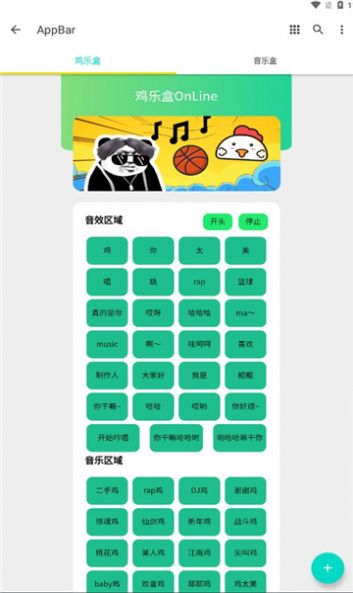 ikun音乐盒下载官方版 v1.0.0