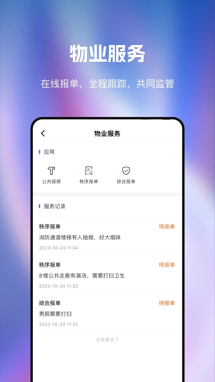 T-Life园区运营管理软件下载 v1.0.0