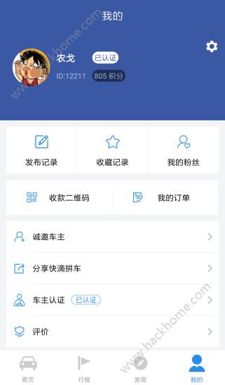 快滴拼车app下载官方手机版图片1