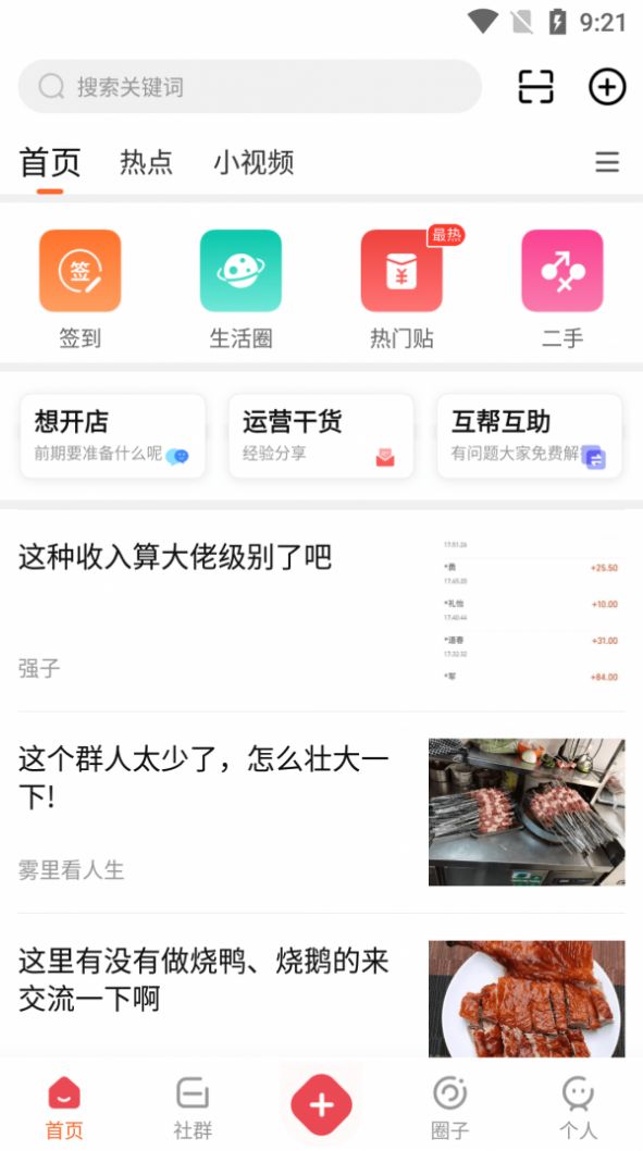 门店之家app最新手机版本 v6.1.2