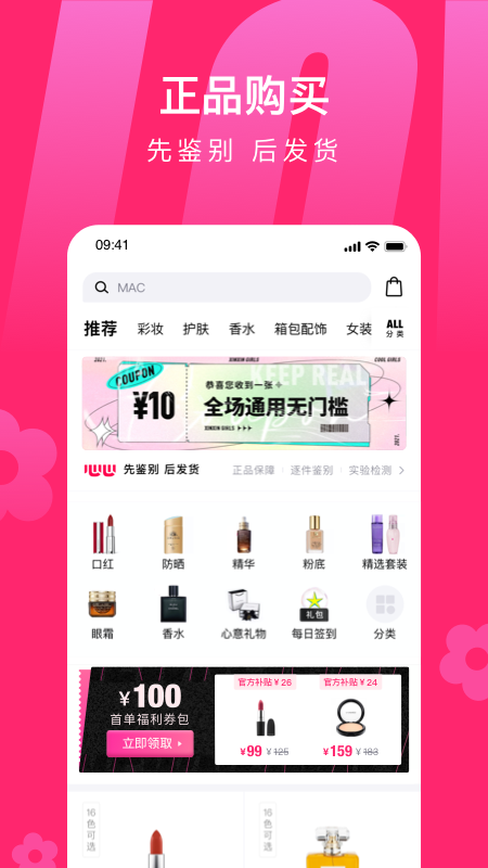 心心美妆鉴定app官方版下载 v2.2.11