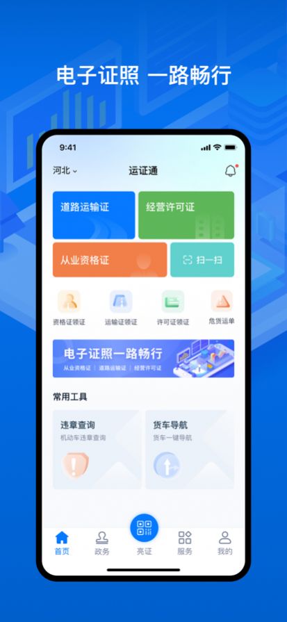 湖南道路运输运证通app最新版下载 v1.3.2