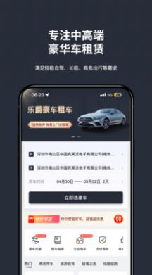 乐爵豪车租车安卓版下载 v1.0.0