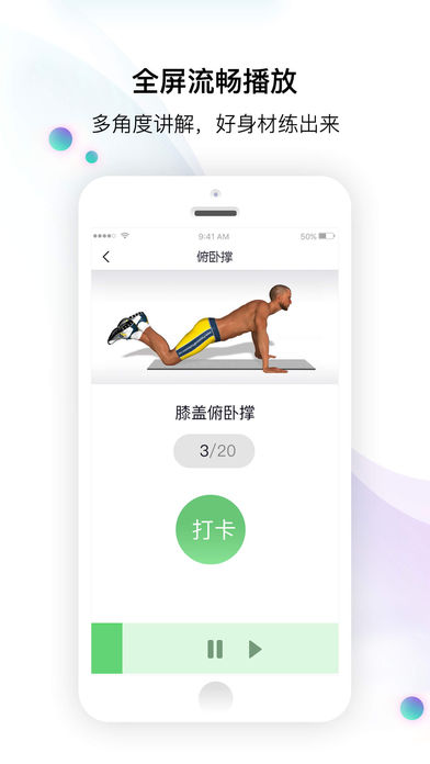 8分钟健身视频专业版app软件下载 v1.1