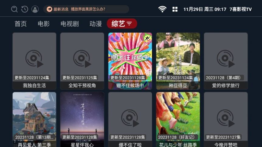 7喜影视TVapp官方下载 v1.0.1