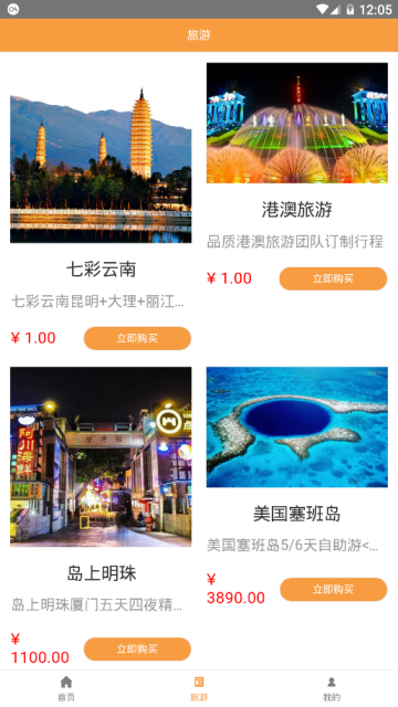 5G智慧旅游app官方版应用软件下载 v1.0