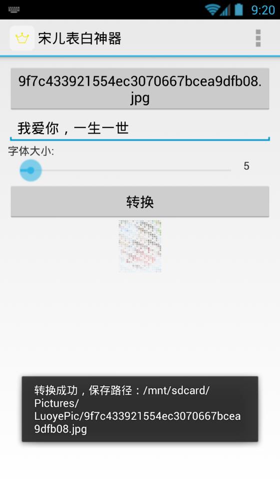 宋儿表白神器app软件手机版 v1.0