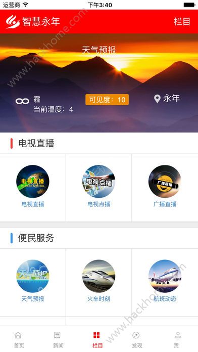 智慧永年手机客户端app下载 v4.1.0