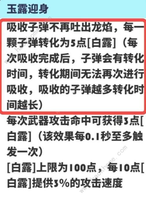 飞吧龙骑士敖霜连携技能怎么加 敖霜连携技能搭配攻略图片2