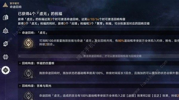 崩坏星穹铁道寰宇蝗灾回响交错大全 寰宇蝗灾回响交错属性怎么样图片1