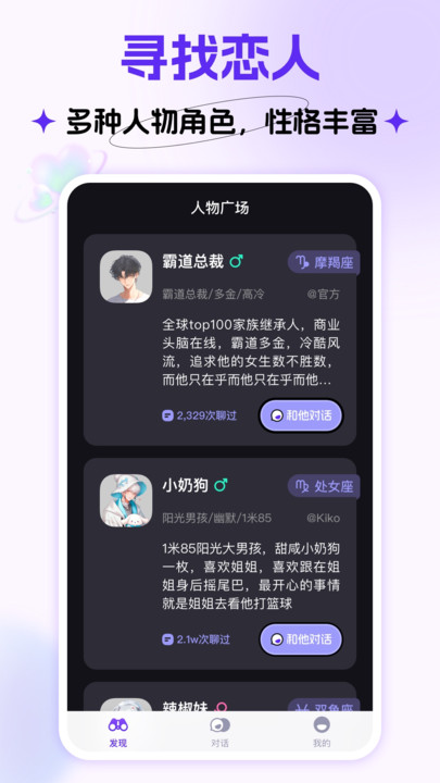 Cos Love虚拟情感聊天下载 v1.0.3