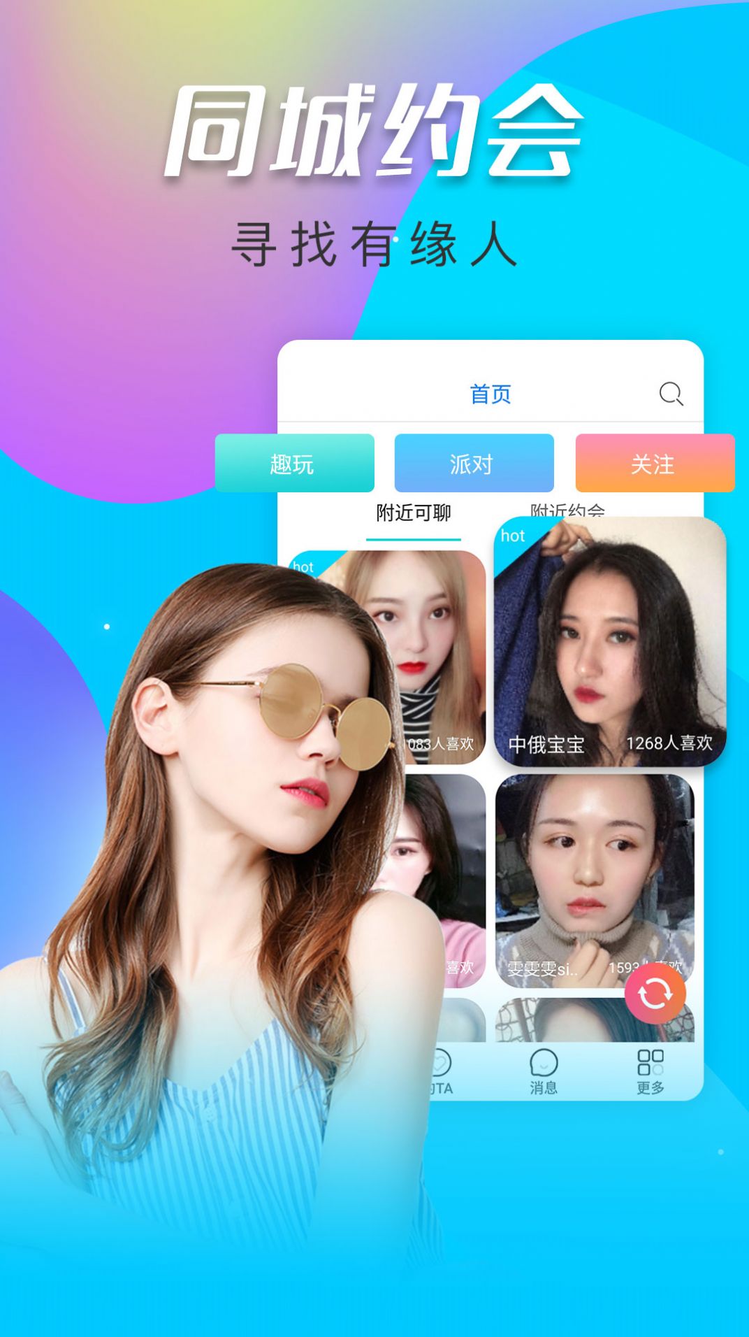 桃花秀视频聊天app官方下载 v1.0.5