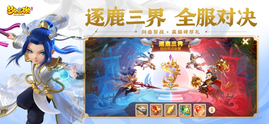 梦幻西游手游逐鹿三界官方下载 v1.445.0