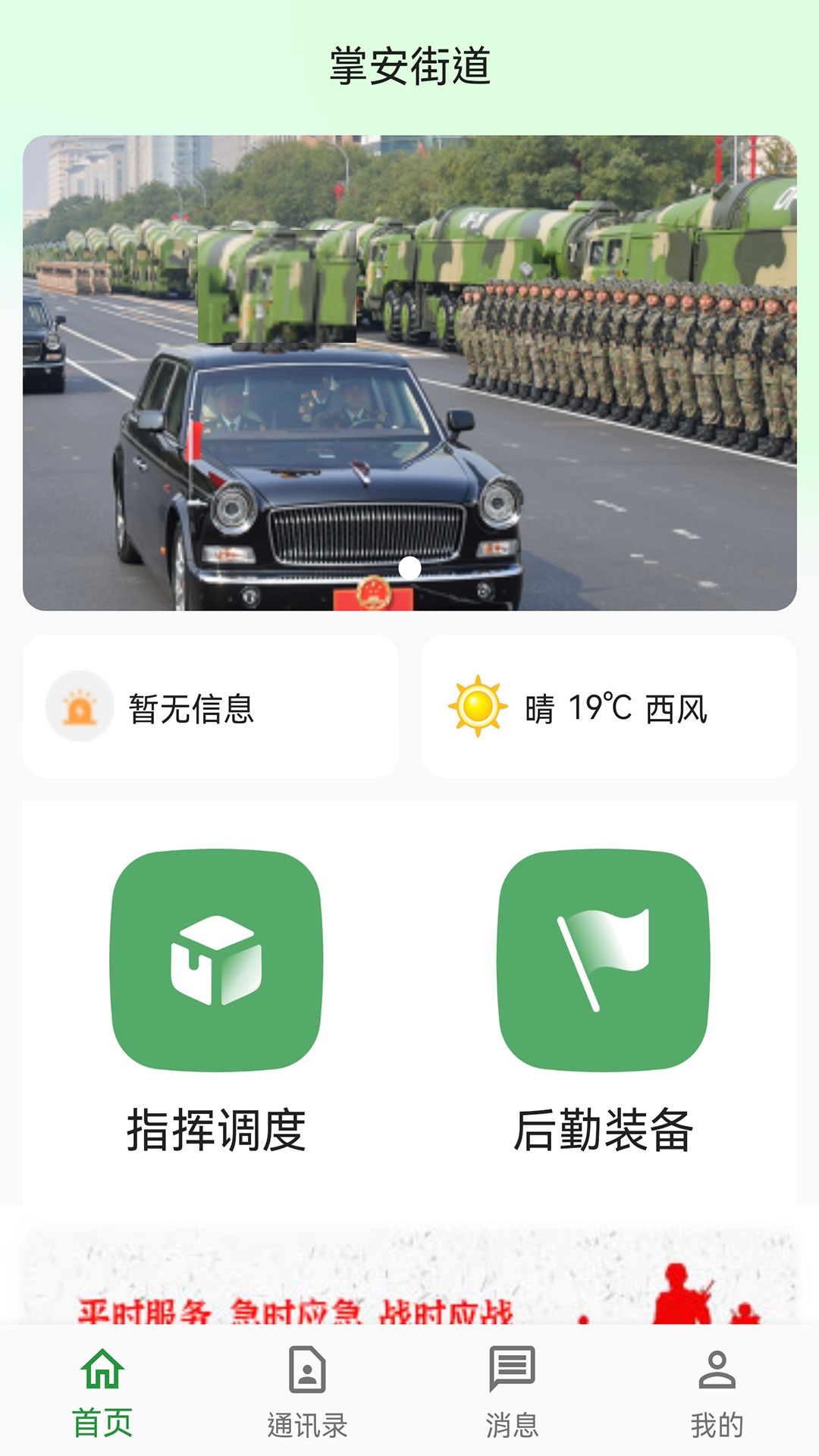 基层武装app官方下载 v1.0.1