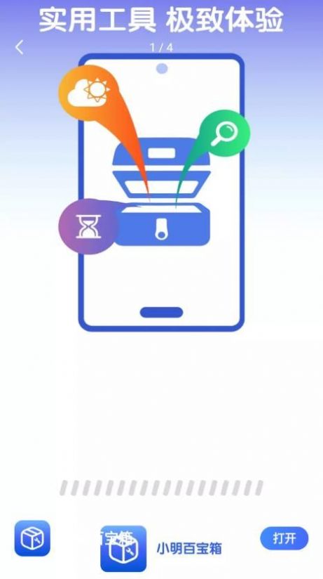 小明百宝箱app手机版 v4.3.52.00